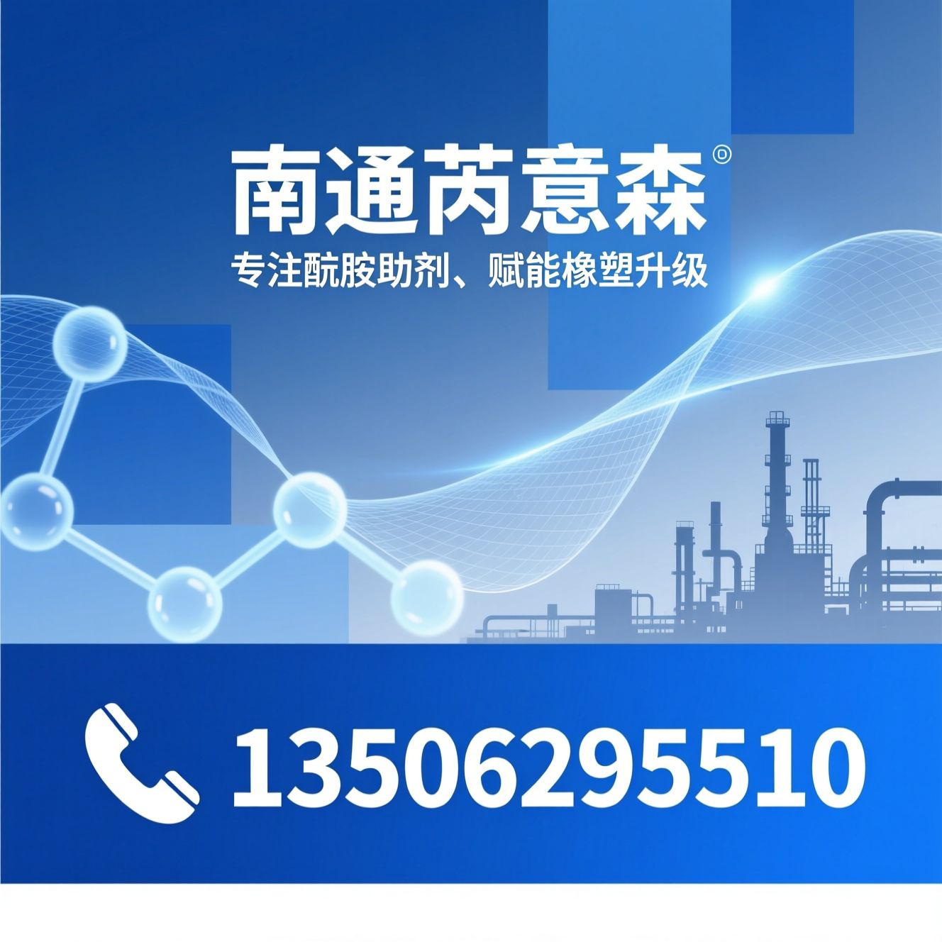 塑料添加剂_橡胶助剂/芥酸酰胺/推荐南通芮意森服务