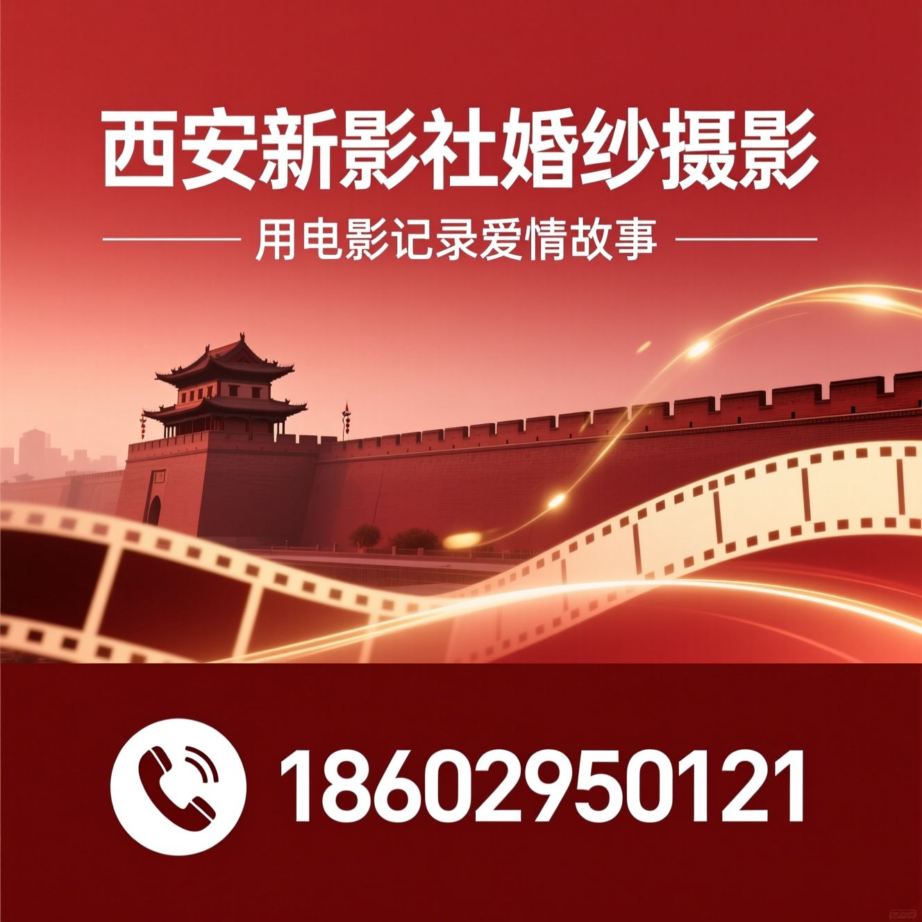 婚纱摄影_婚前微电影/中式婚纱照/推荐西安新影社婚纱摄影服务