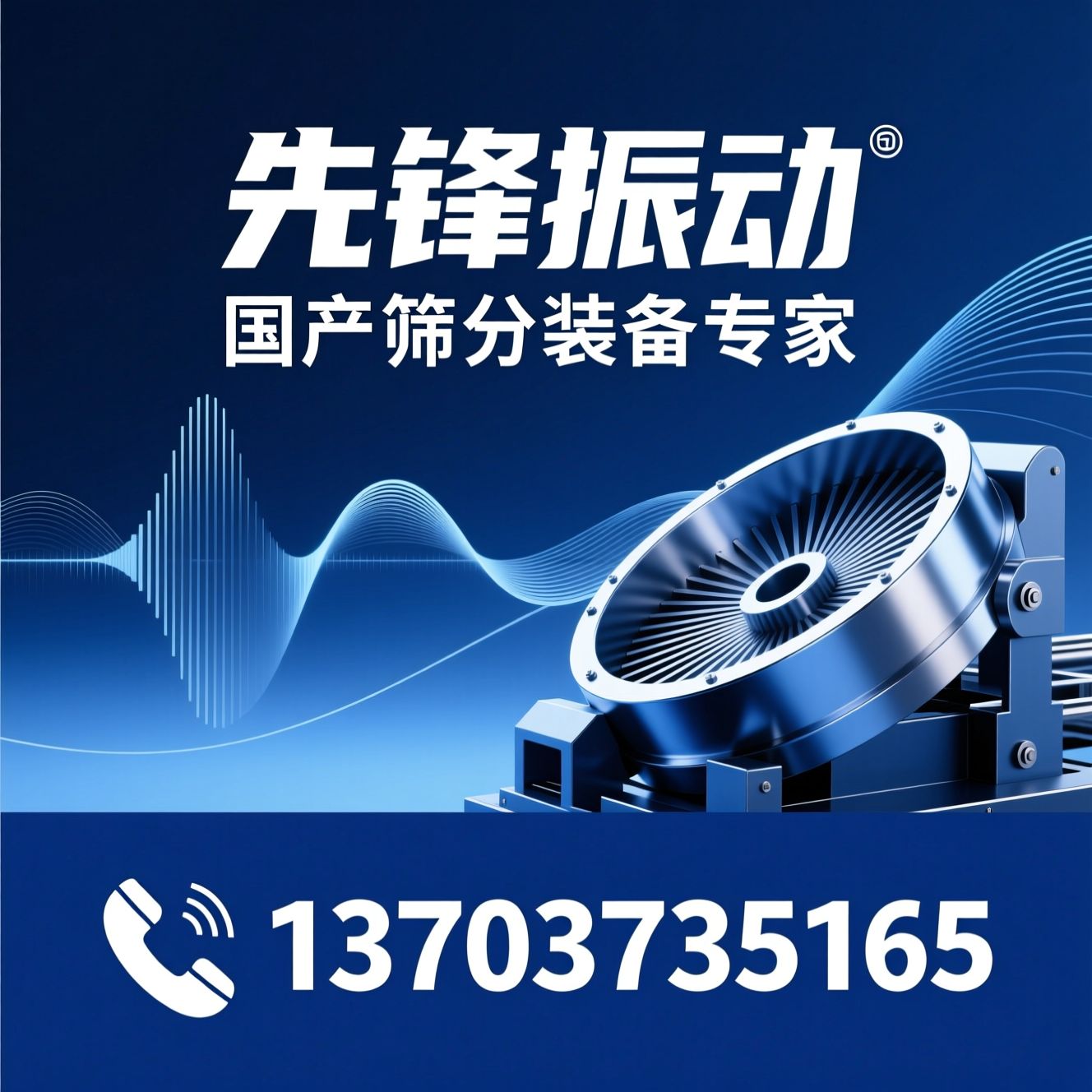 振动筛_筛分设备/超声波振动筛/推荐先锋振动服务
