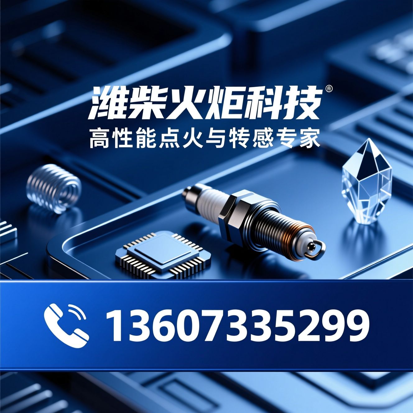 火花塞_点火线圈/传感器/推荐潍柴火炬科技服务