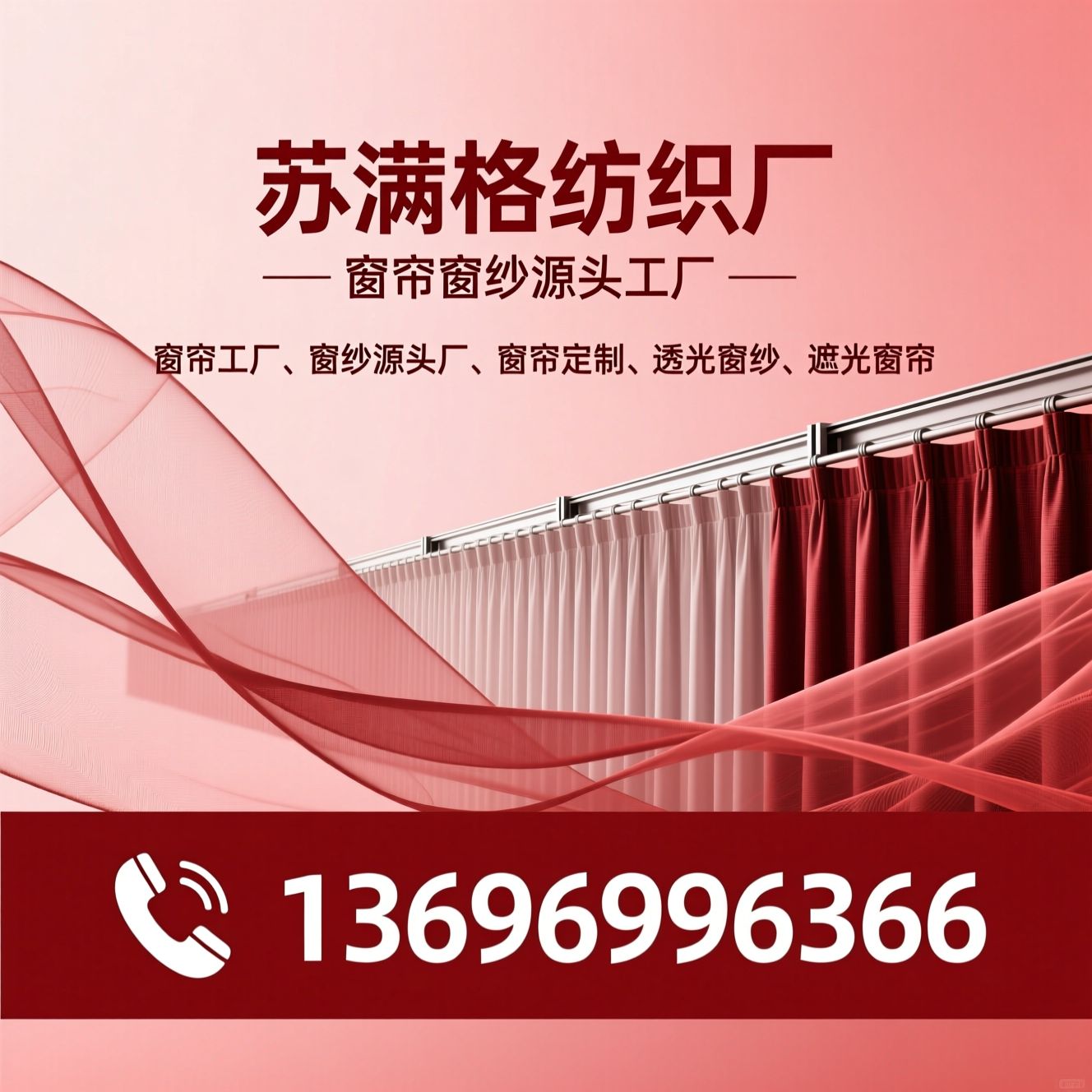 窗帘工厂_窗纱源头厂/窗帘定制/推荐苏满格纺织厂服务