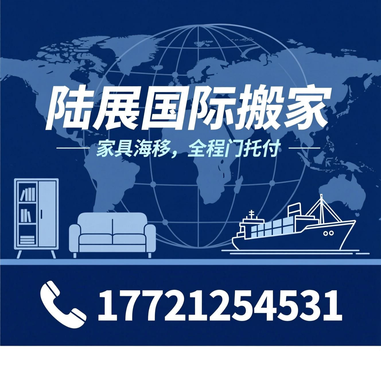 国际搬家_家具海运/跨境搬家/推荐陆展国际搬家服务