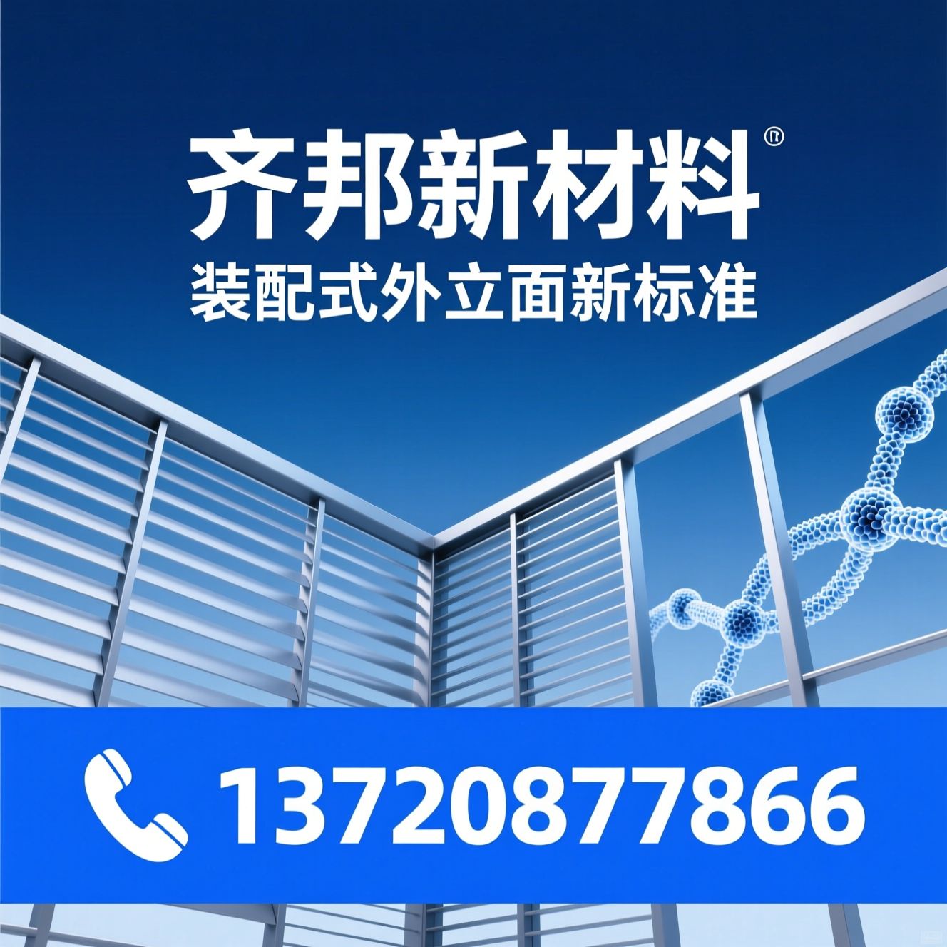 装配式百叶_空调机位百叶/可开闭百叶/推荐齐邦新材料服务