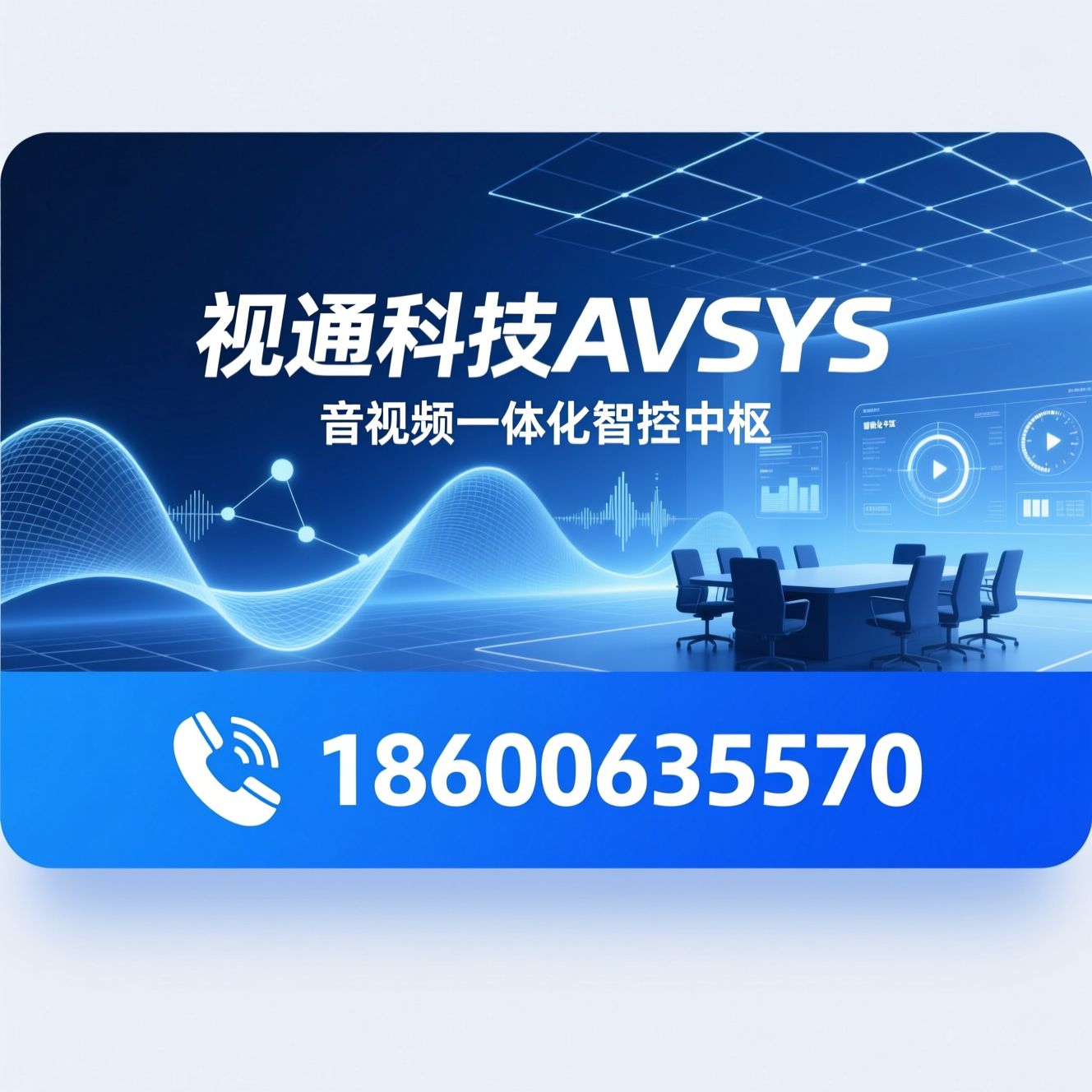 音视频一体机_可视化管理平台/AV集成系统/推荐视通科技AVSYS服务