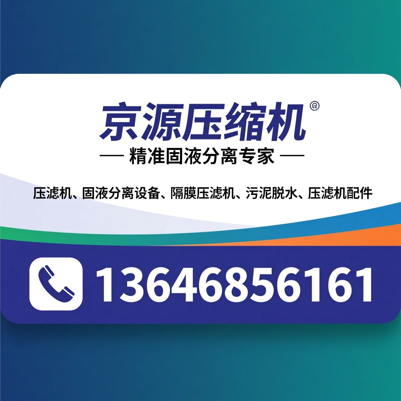 压滤机_固液分离设备/隔膜压滤机/推荐京源压缩机服务