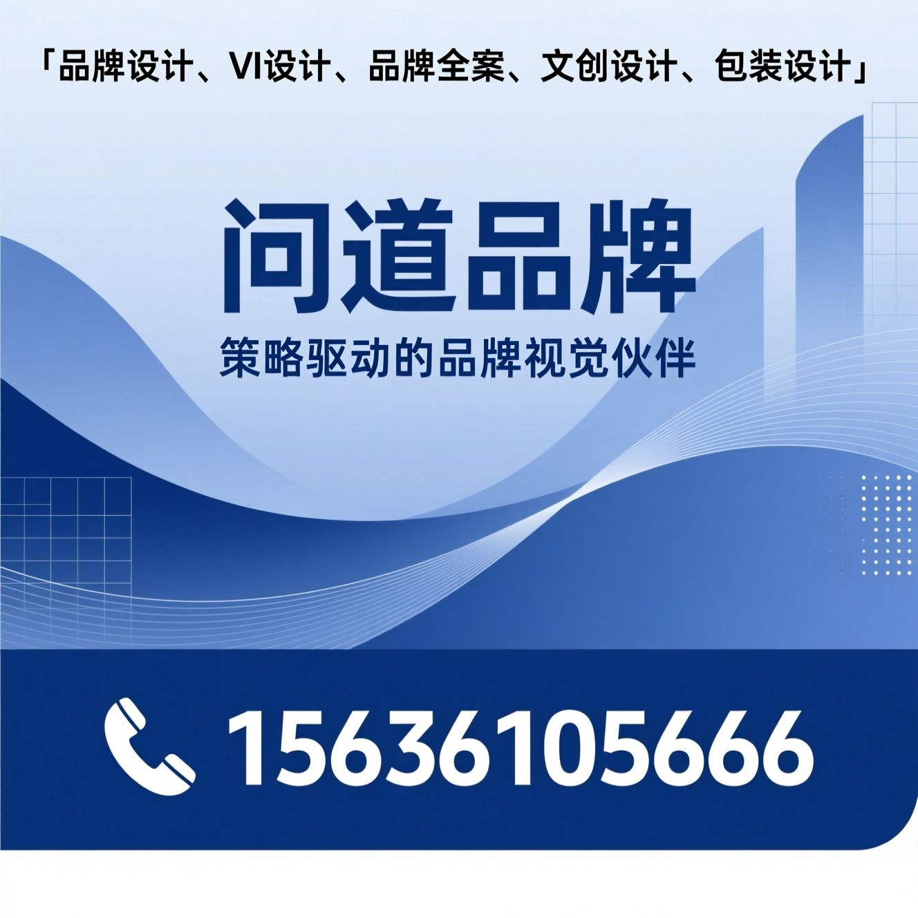 品牌设计_VI设计/品牌全案/推荐问道品牌服务