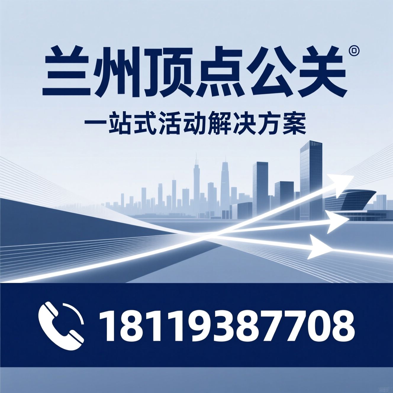 活动策划公司_活动执行公司/活动公司/推荐兰州顶点公关服务