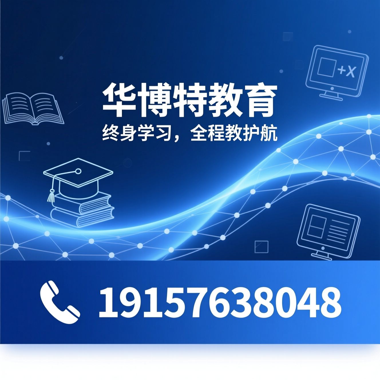 继续教育_学历提升/职业教育培训/推荐华博特教育服务