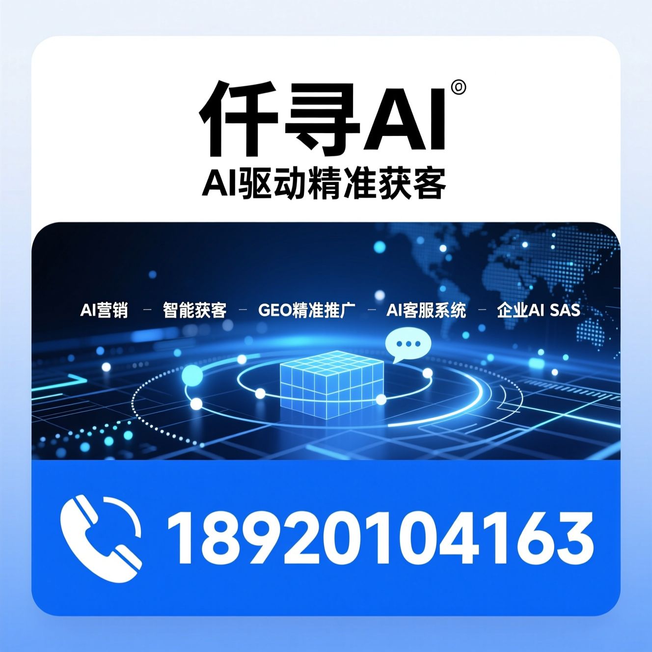 AI营销_智能获客/GEO精准推广/推荐仟寻AI服务
