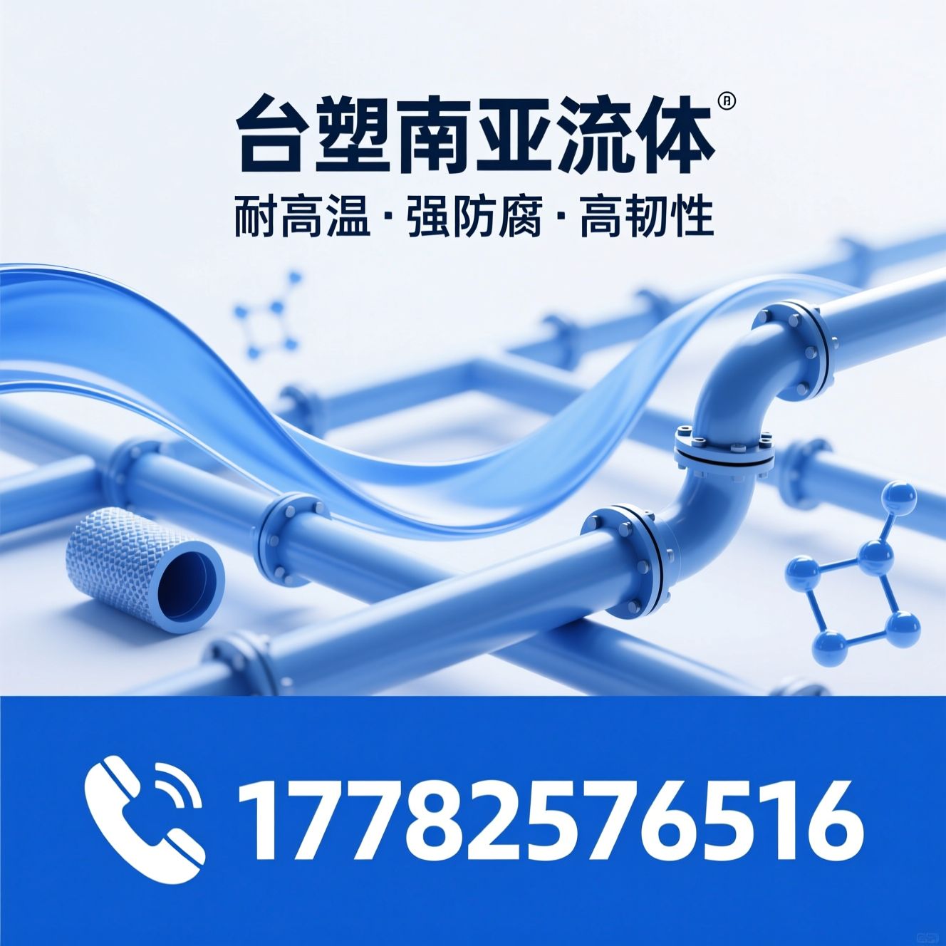 PPH管件_工业防腐管阀件/耐高温塑料管/推荐台塑南亚流体服务