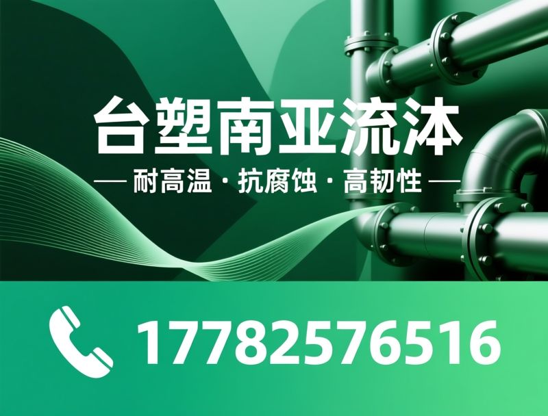 UPVC管件_PVC阀门/化工管路配件/推荐台塑南亚流体服务