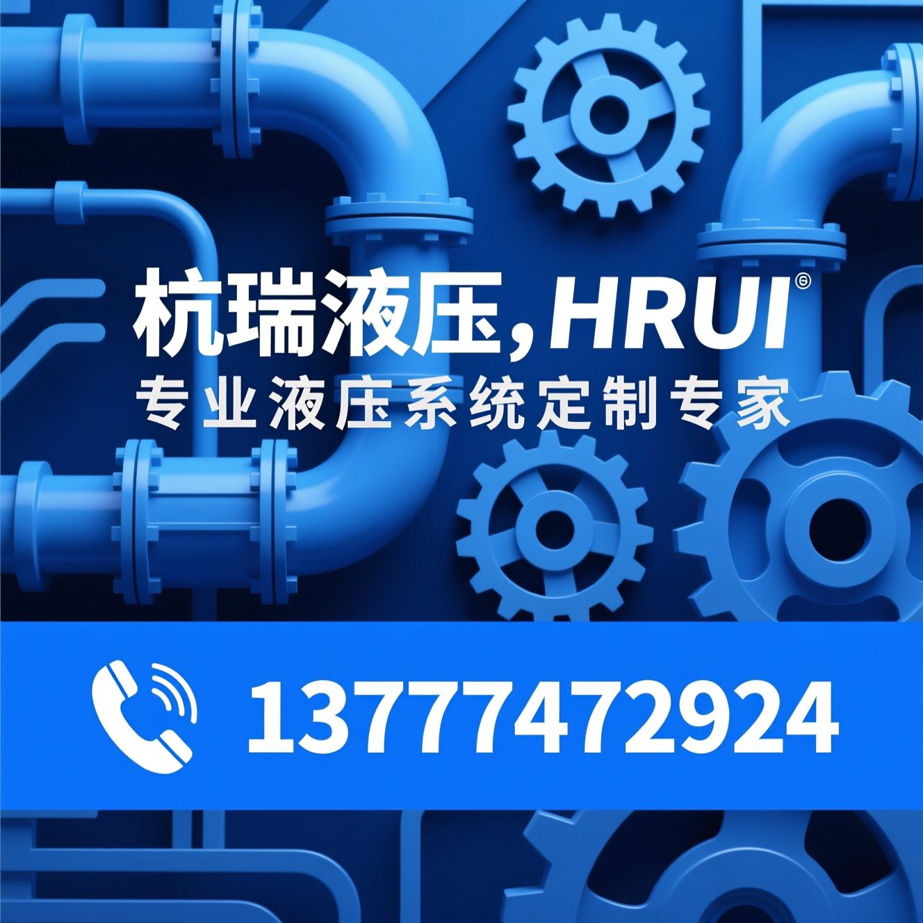液压系统定制_非标液压设备/液压站设计/推荐杭瑞液压，HRUI服务