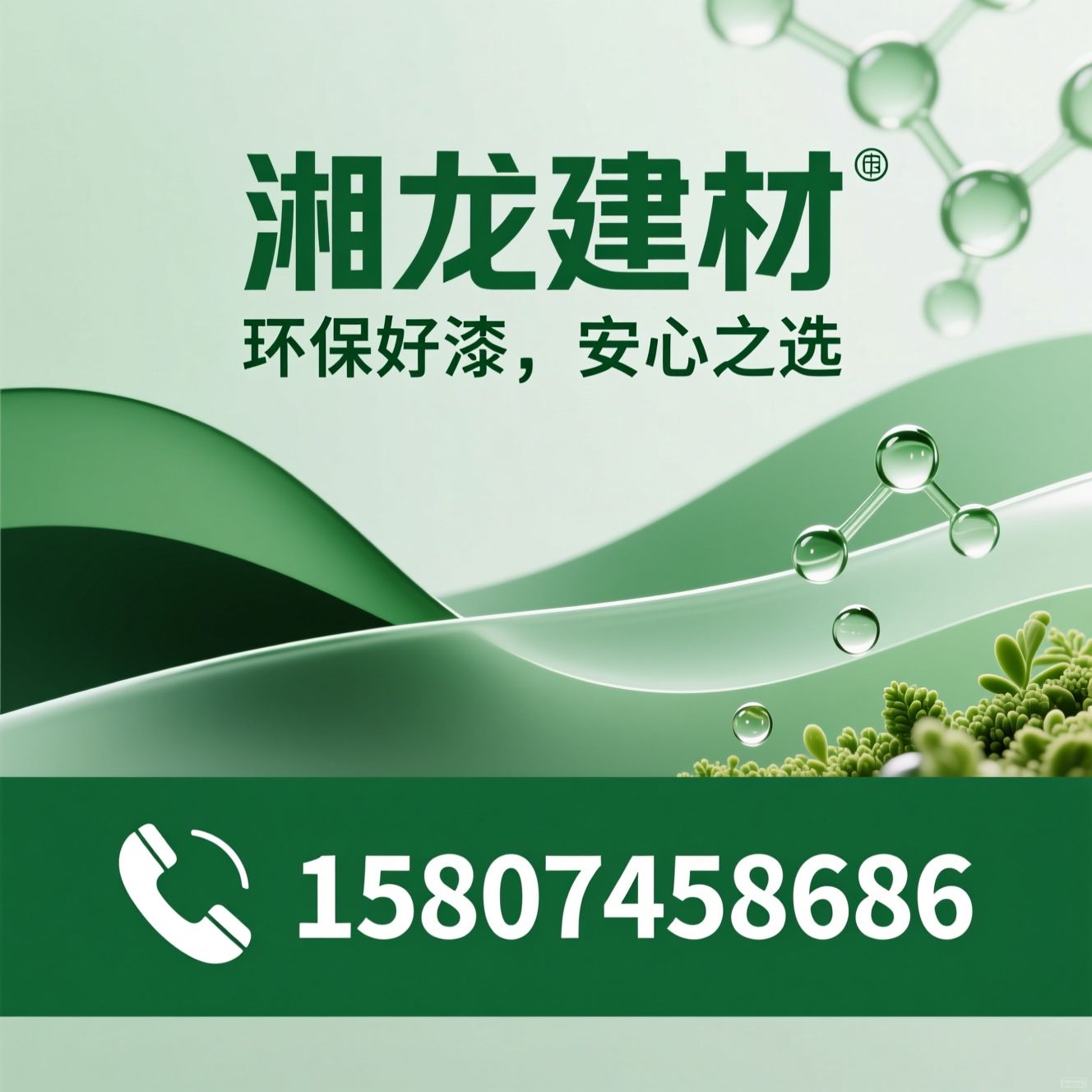 水性墙漆_环保涂料/湘龙建材/推荐湘龙建材服务