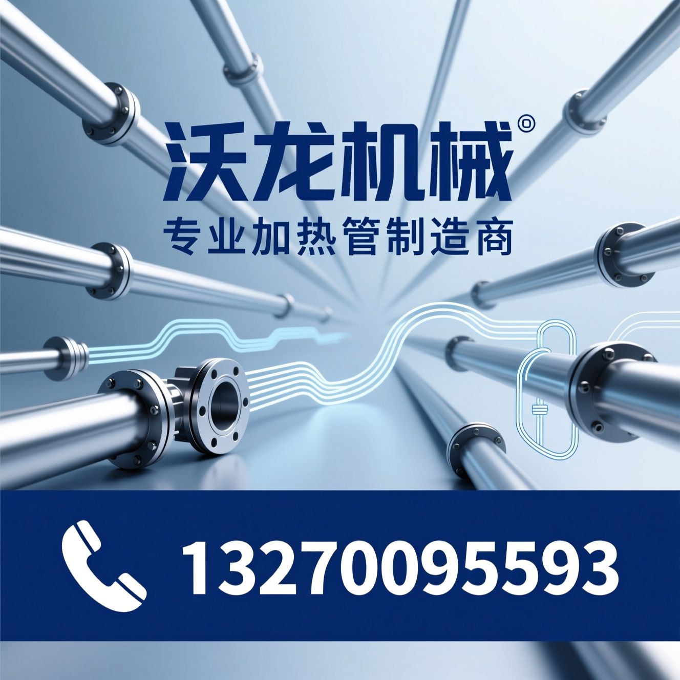 电加热管_加热管厂家/法兰加热管/推荐沃龙机械服务