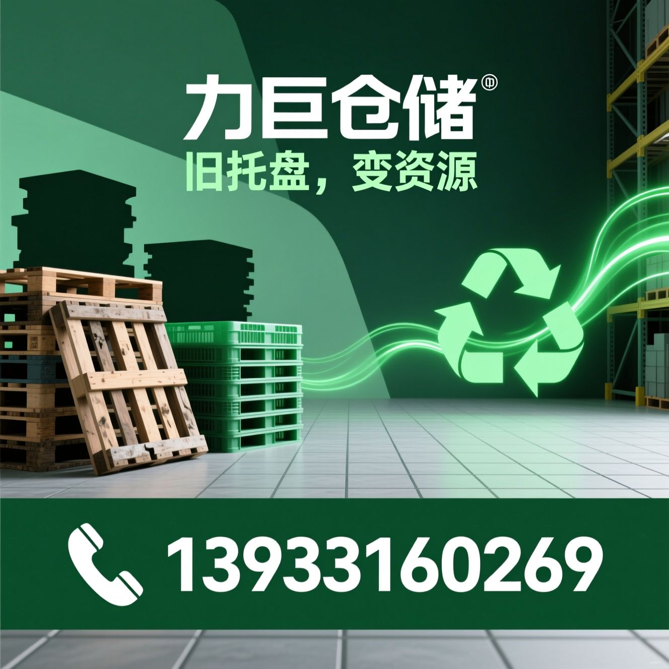 废旧托盘回收_二手托盘收购/木托盘回收/推荐力巨仓储服务