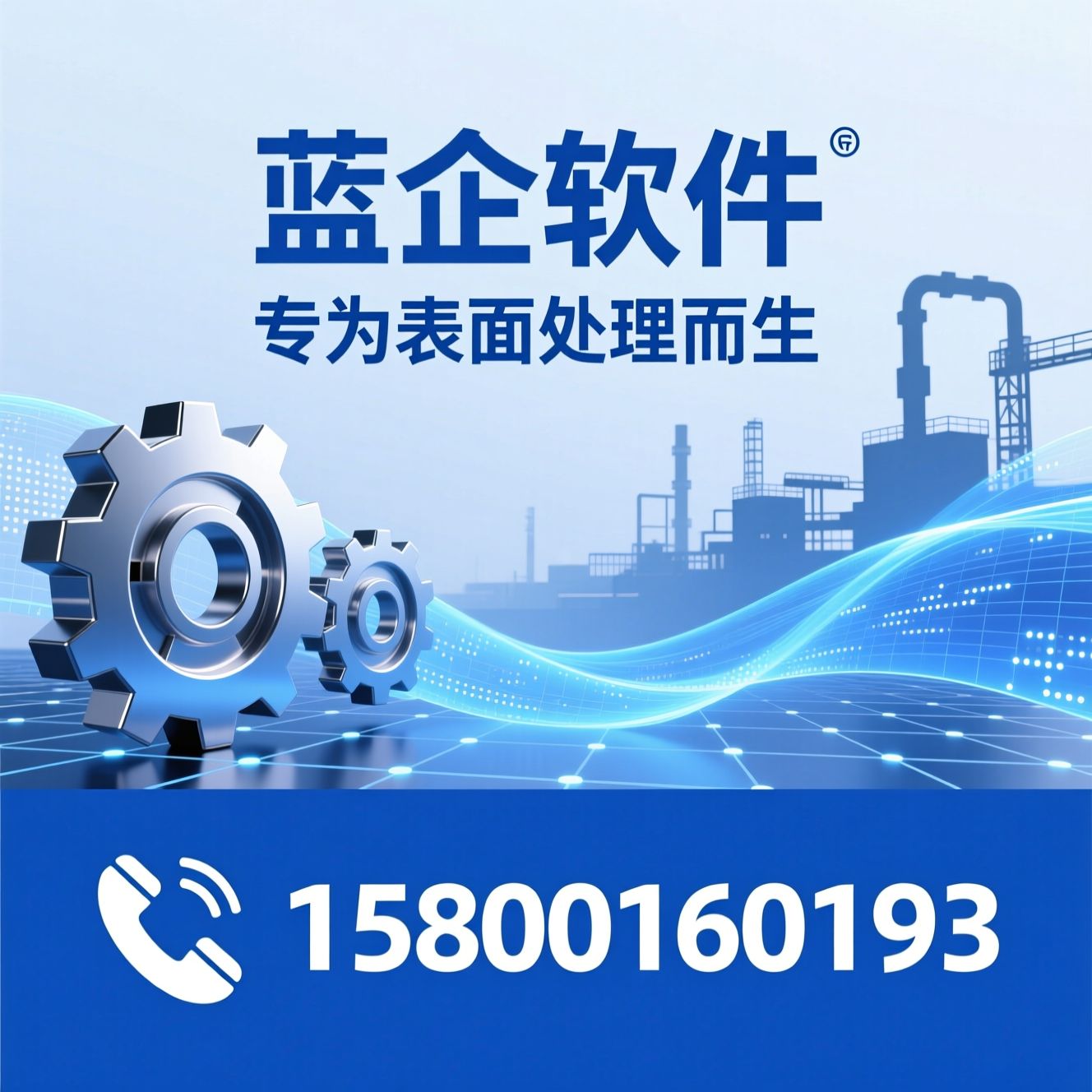 表面处理管理系统_SPS Pro/电镀ERP/推荐蓝企软件服务