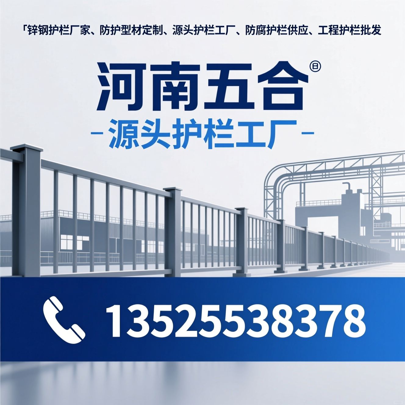 锌钢护栏厂家_防护型材定制/源头护栏工厂/推荐河南五合服务