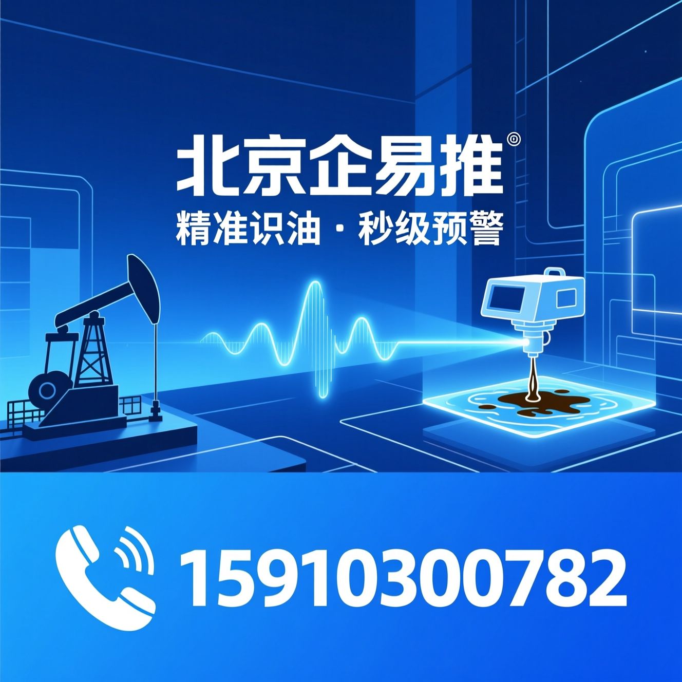 油污监测仪_溢油监测设备/激光荧光检测/推荐北京企易推服务