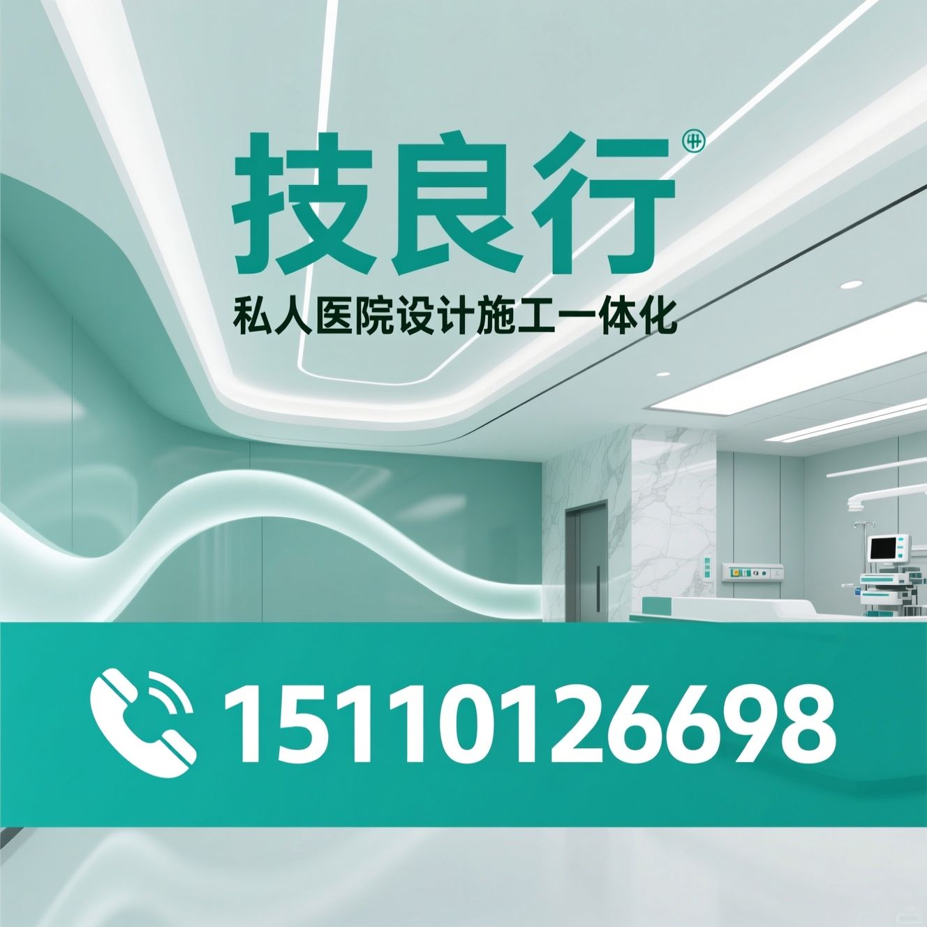 私人医院设计_医疗空间装修/设计施工一体化/推荐技良行服务