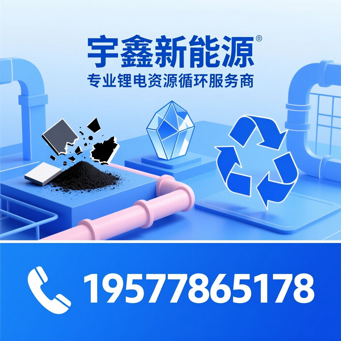 锂电回收_磷酸铁锂粉料/钴酸锂黑粉/推荐宇鑫新能源服务