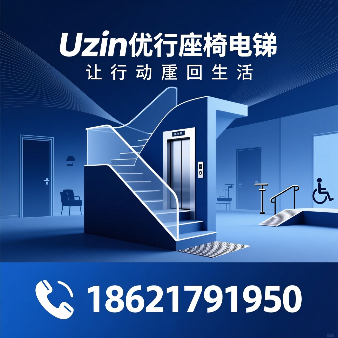座椅电梯_楼梯升降椅/适老化改造/推荐Uzin优行座椅电梯服务