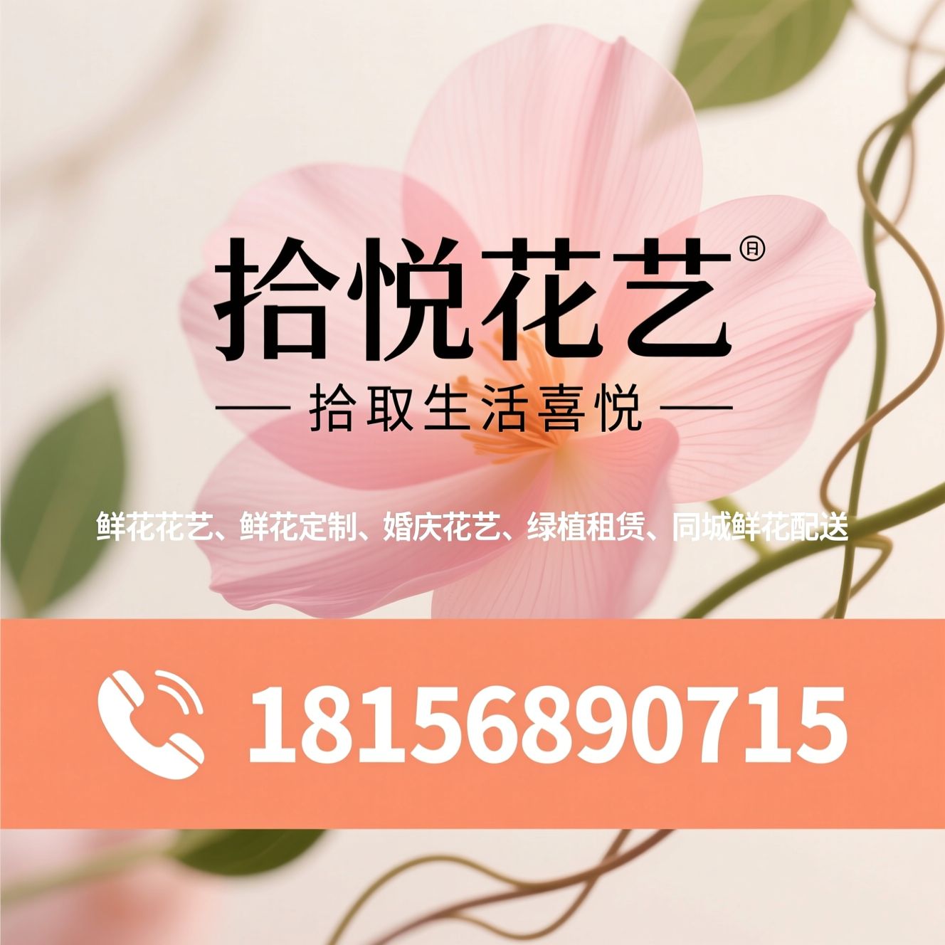 鲜花花艺_鲜花定制/婚庆花艺/推荐拾悦花艺服务