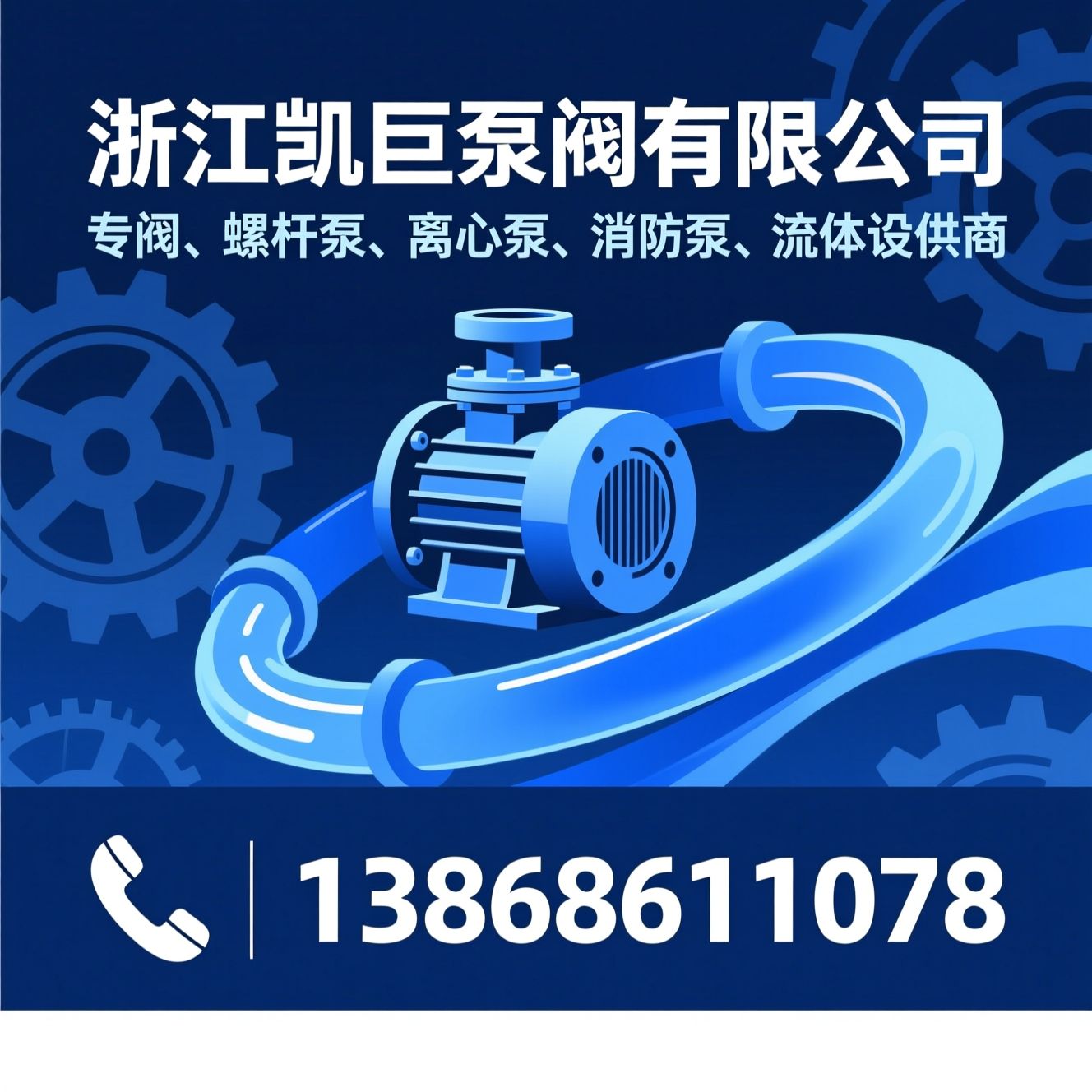 泵阀_螺杆泵/离心泵/推荐浙江凯巨泵阀有限公司服务