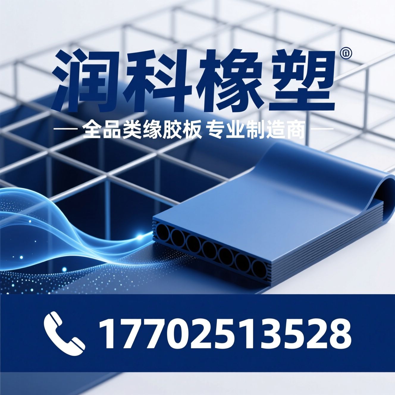 橡胶板_绝缘橡胶板/耐油橡胶板/推荐润科橡塑服务