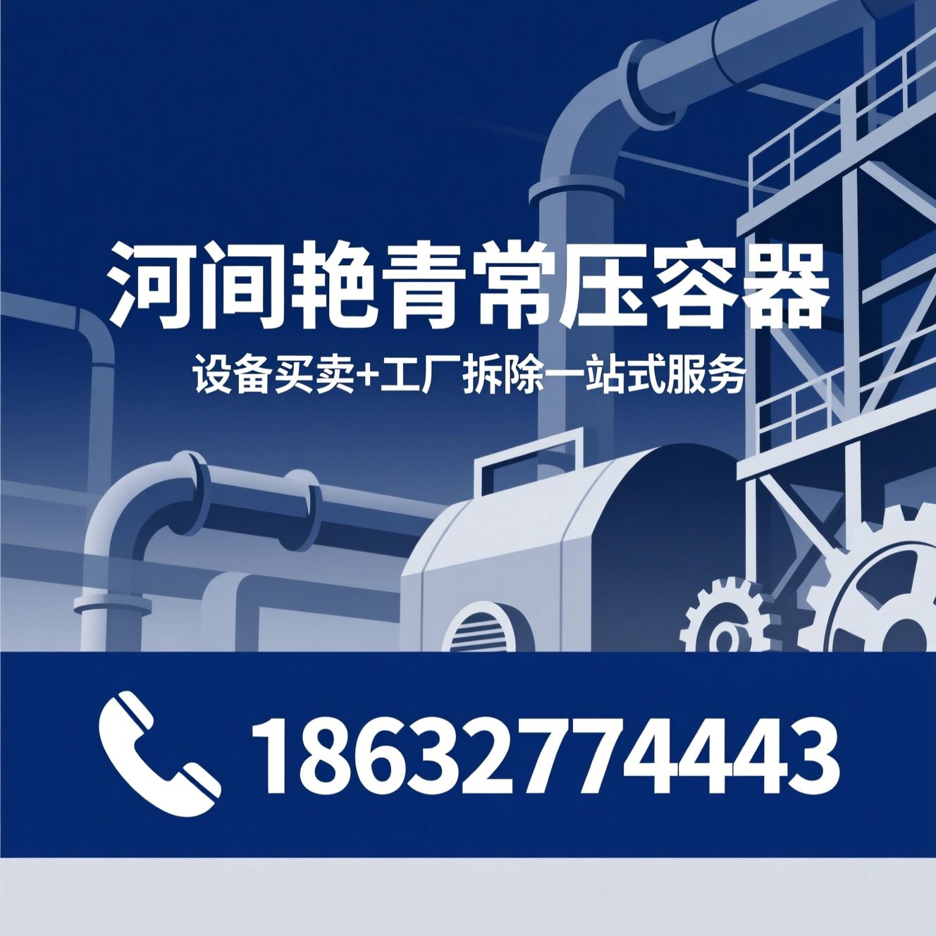 二手锅炉_石油钻采设备/化工设备购销/推荐河间艳青常压容器服务