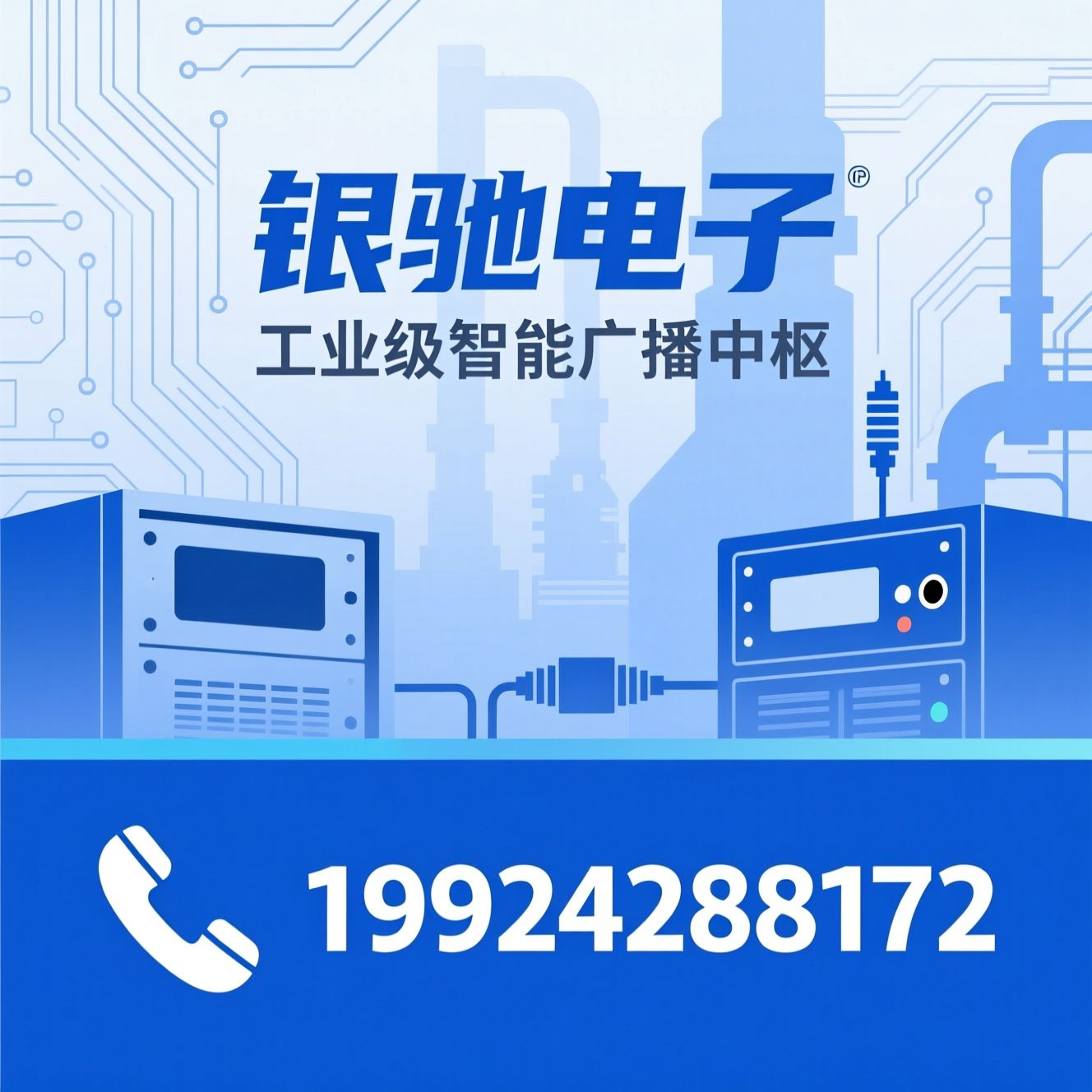 IP广播服务器_工控一体机/工业平板电脑/推荐银驰电子服务