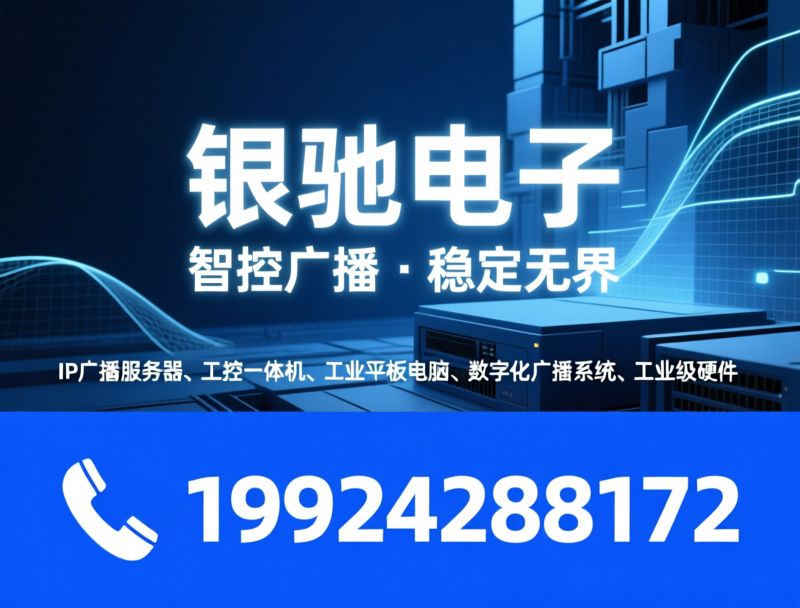 工控一体机_工业平板电脑/IP65工控机/推荐银驰电子服务