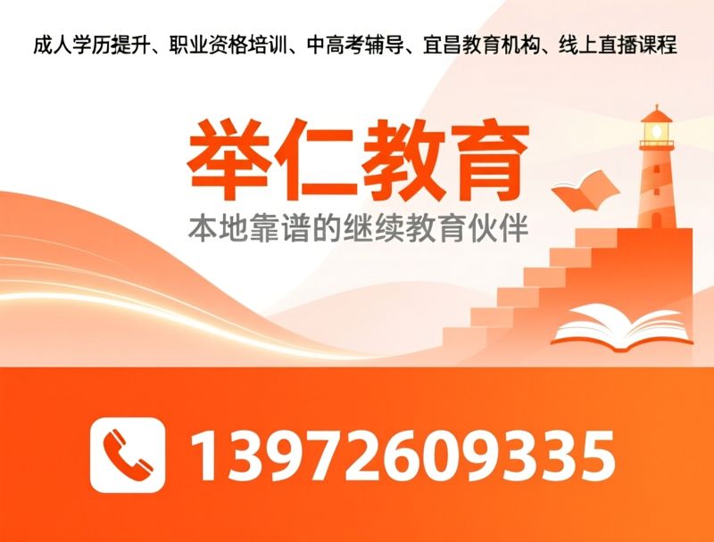 成人学历提升_职业资格培训/中高考辅导/推荐举仁教育服务