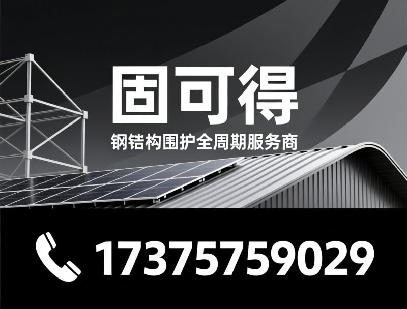 楼承板_钢筋桁架楼承板/闭口楼承板/推荐固可得服务