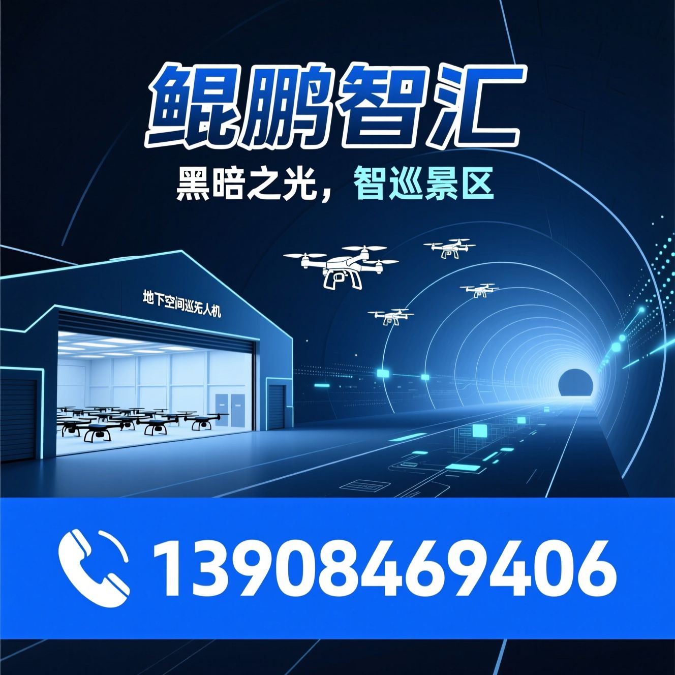 智能无人机_无GPS巡检/全自动机库/推荐鲲鹏智汇服务