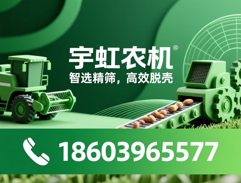 农业机械_粮食精选筛/花生脱壳机/推荐宇虹农机服务