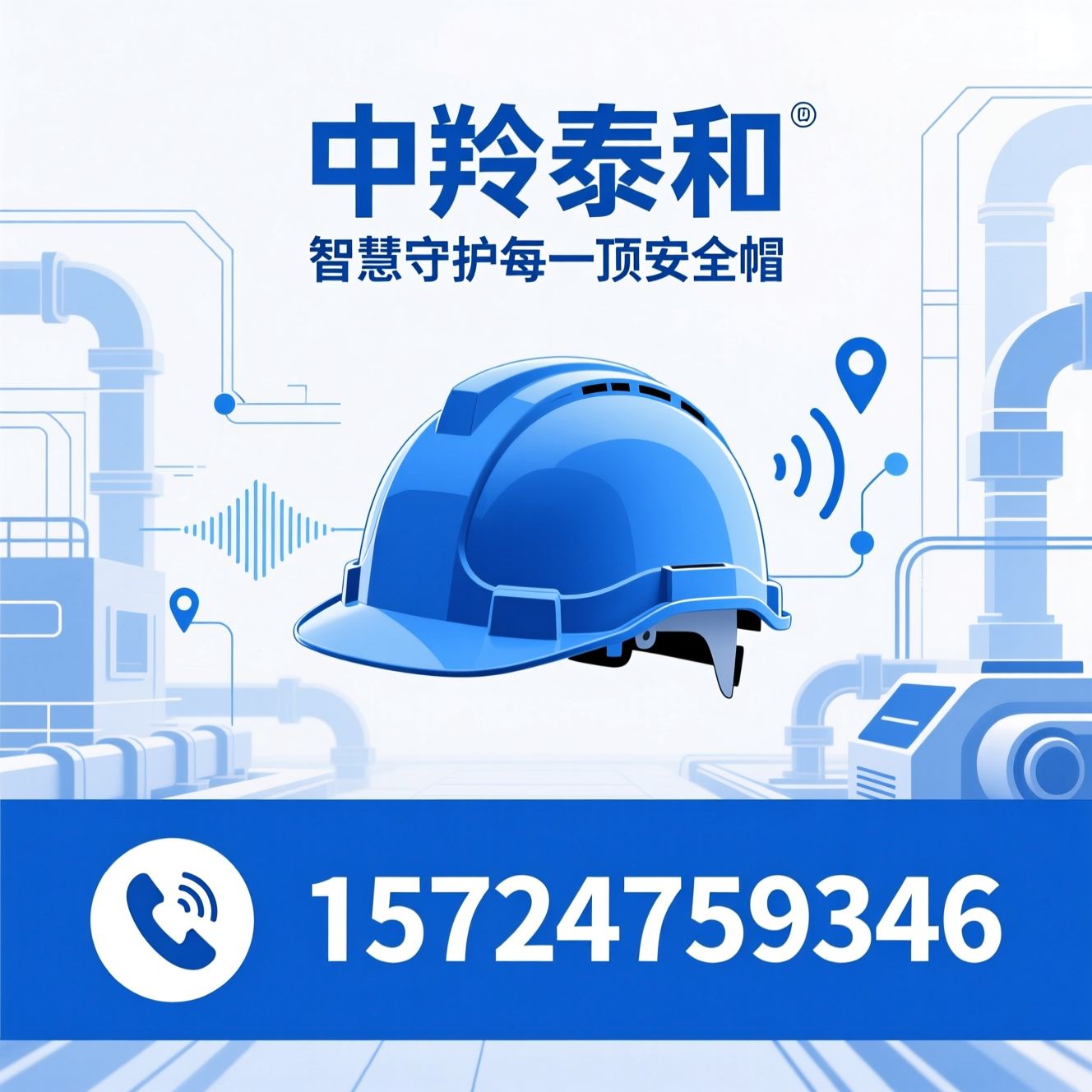 智能安全帽_安全生产解决方案/AI语音安全设备/推荐中羚泰和服务