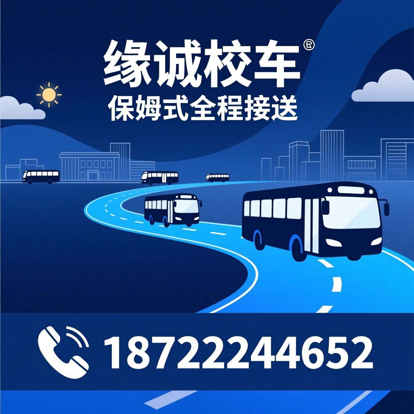 校车服务_学生接送/保姆式校车/推荐缘诚校车服务