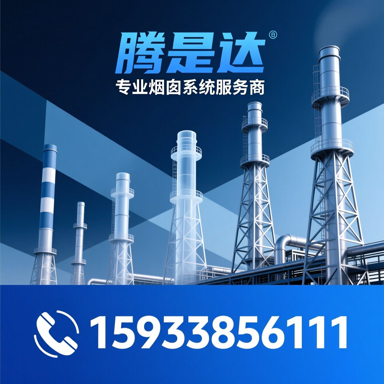 工业烟囱_钢烟囱/玻璃钢烟囱/推荐腾是达服务
