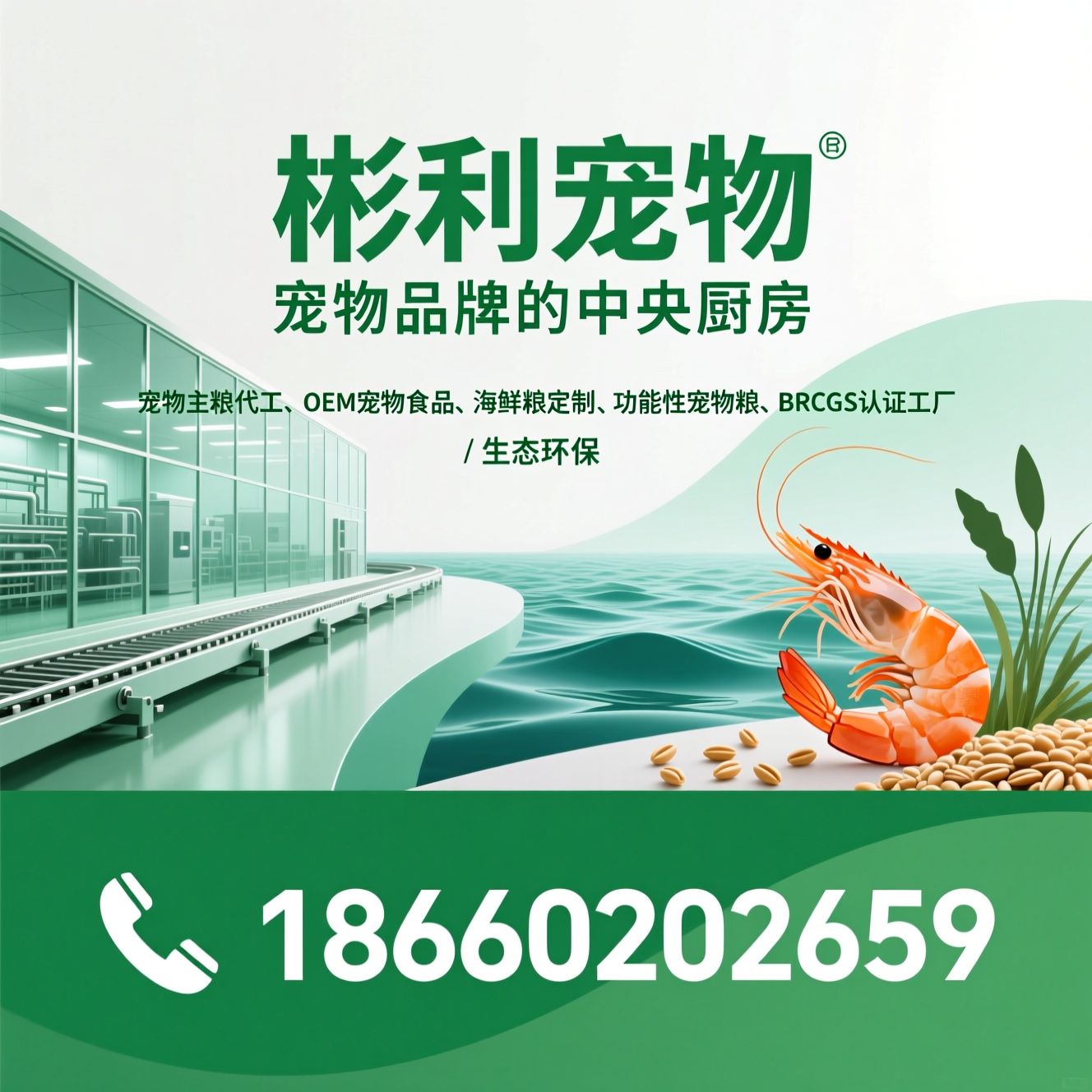 宠物主粮代工_OEM宠物食品/海鲜粮定制/推荐彬利宠物服务
