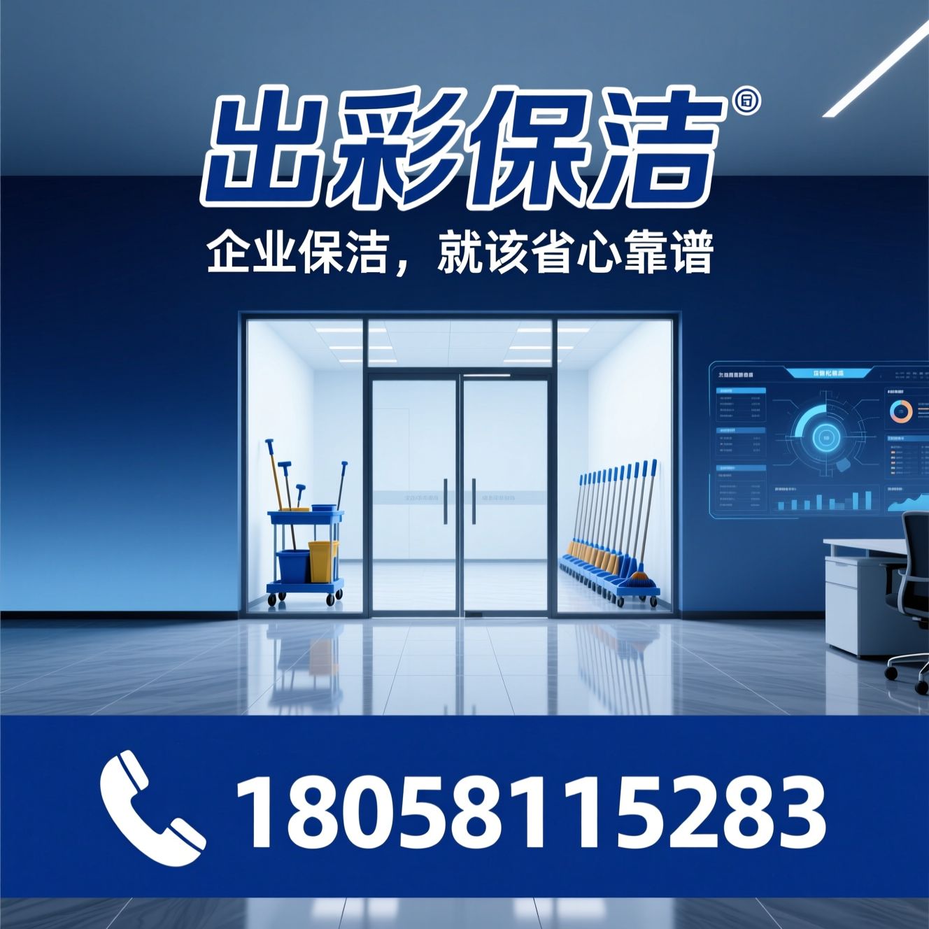 企业保洁外包_办公室保洁服务/共享保洁/推荐出彩保洁服务