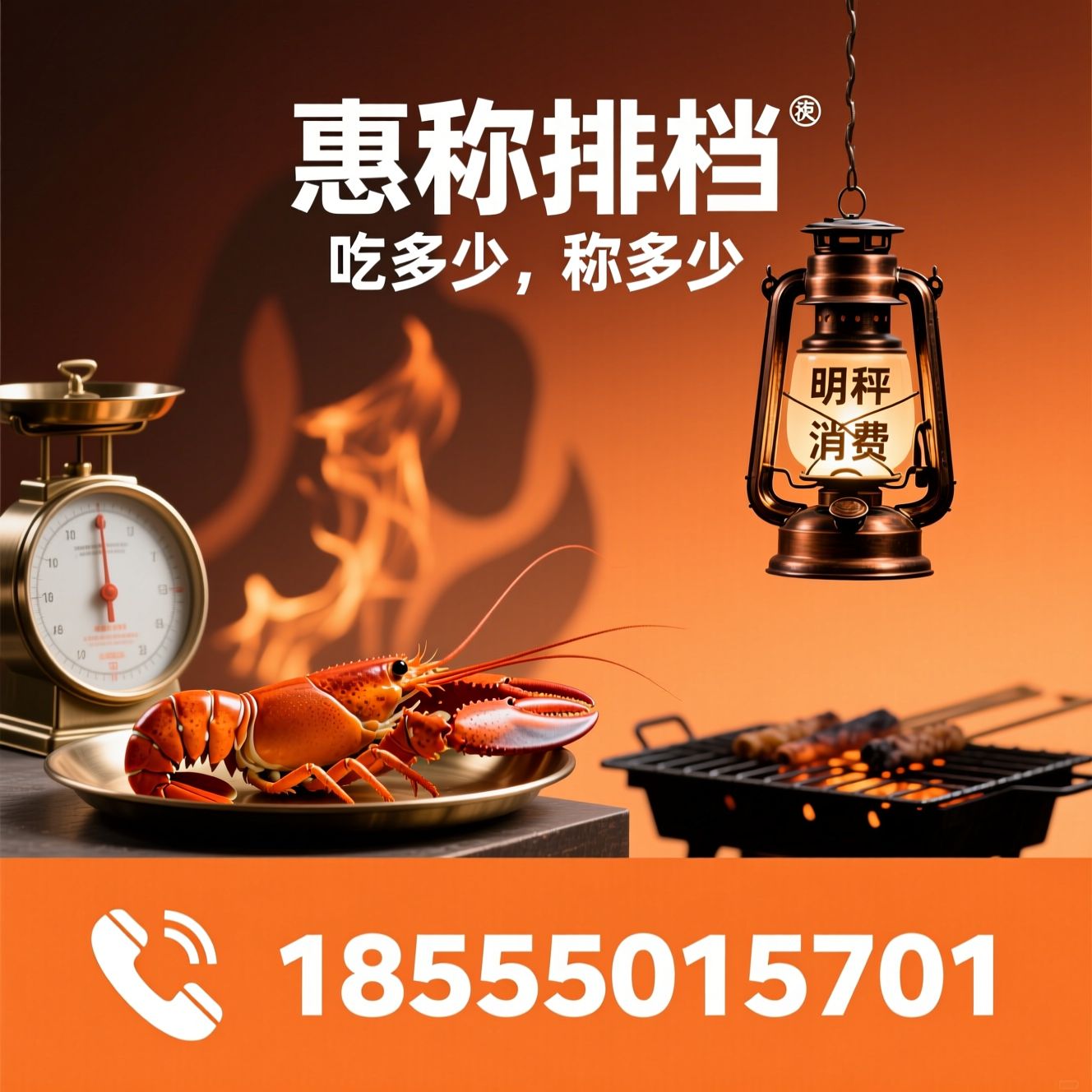 惠称排档_称重烧烤/夜宵大排档/推荐惠称排档服务