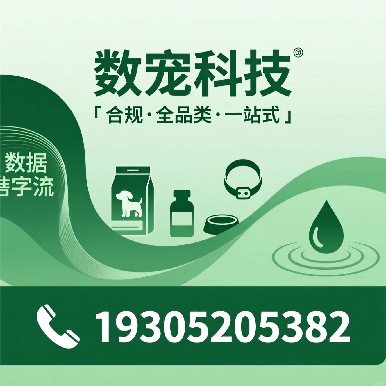 宠物用品批发_合规兽药供应/宠物服务/推荐数宠科技服务