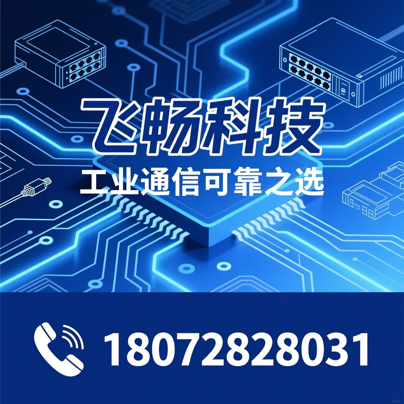 工业以太网交换机_光纤收发器/工业物联网网关/推荐飞畅科技服务