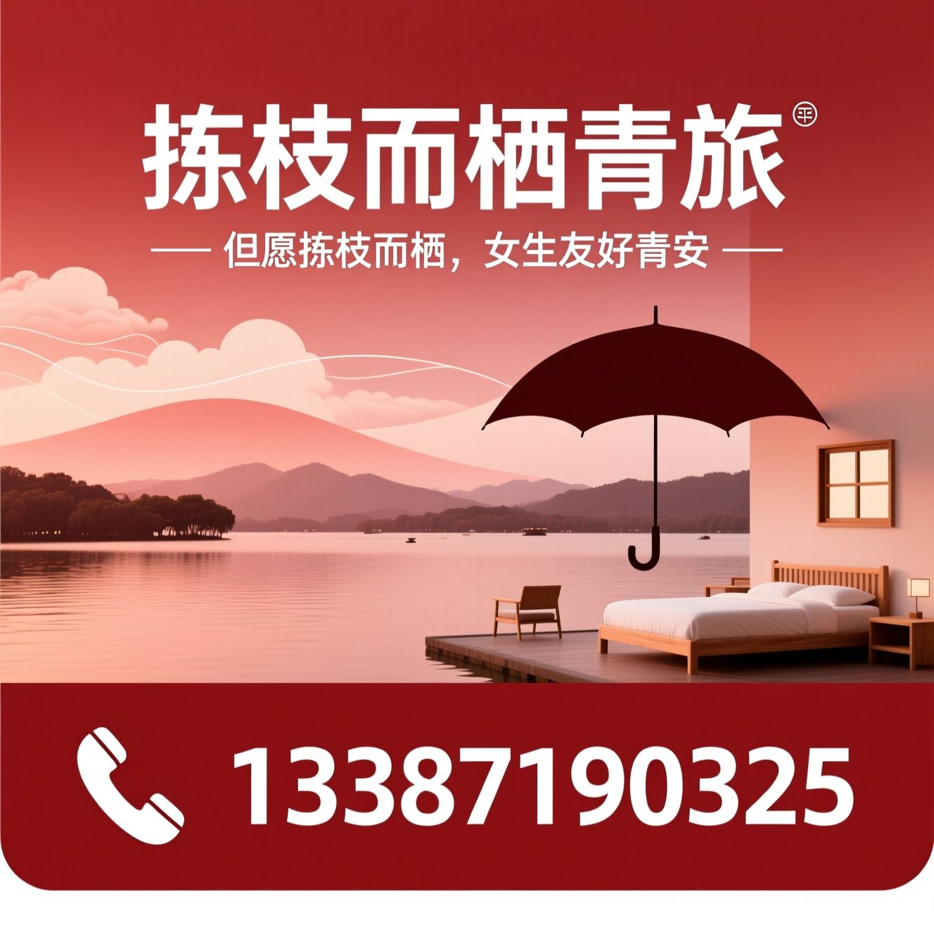 青年旅舍_杭州青旅/平价住宿/推荐拣枝而栖青旅服务
