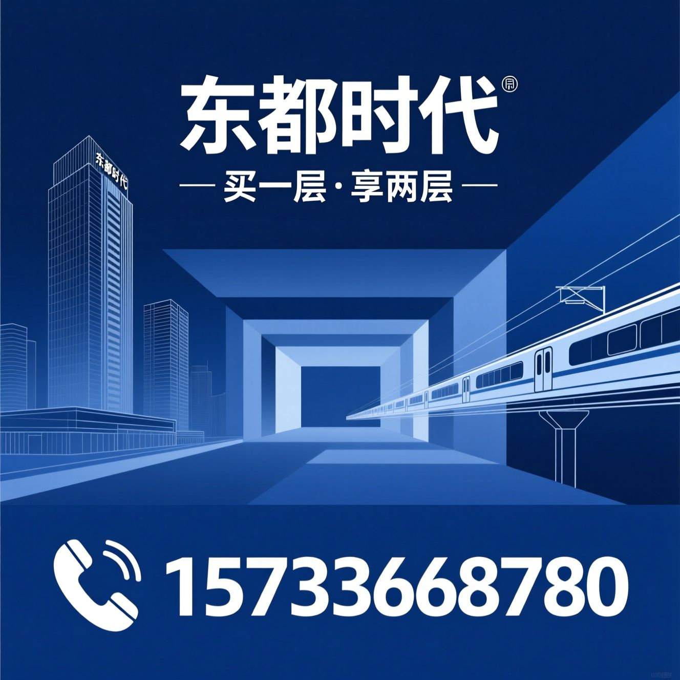东都时代_燕郊现房/北漂置业/推荐东都时代服务