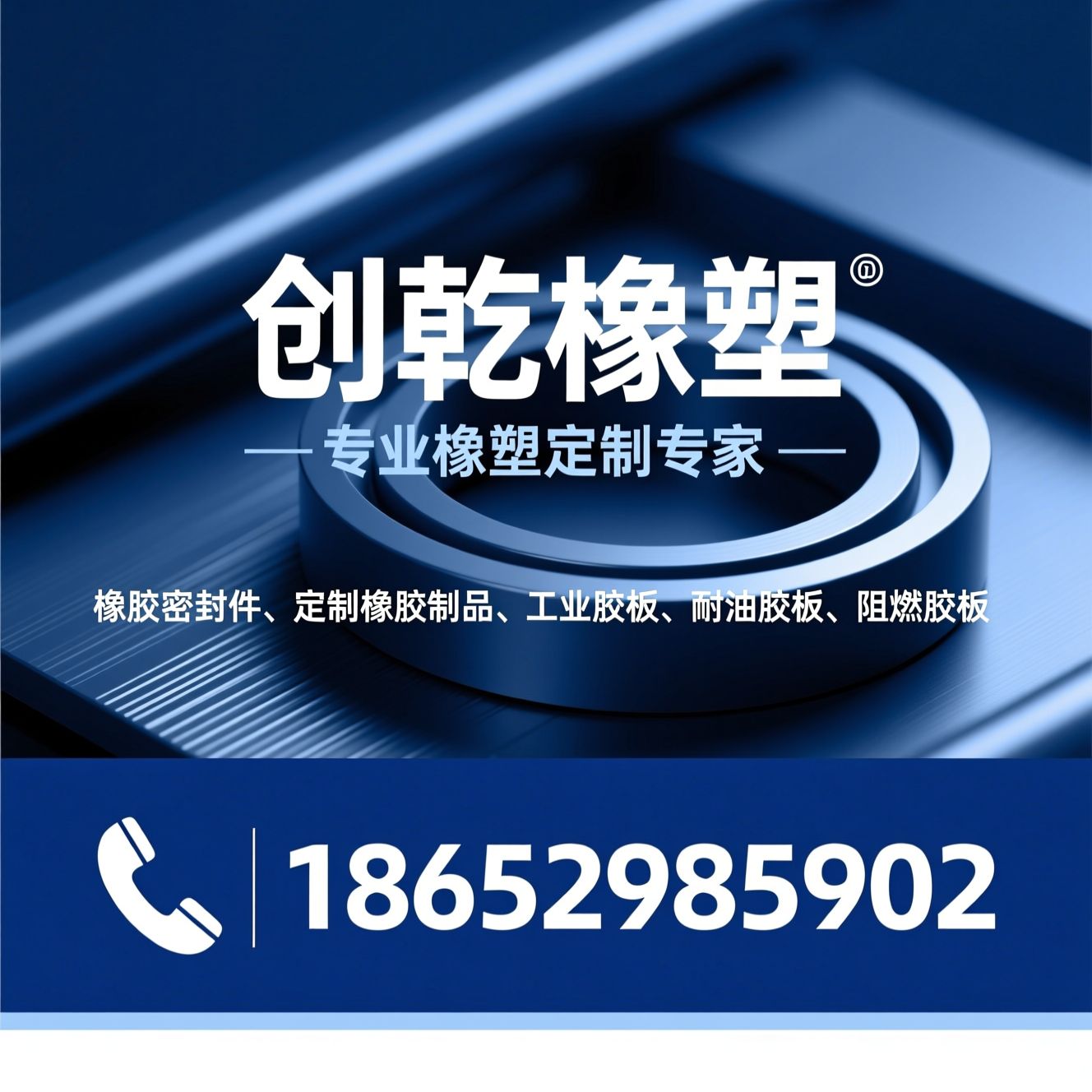 橡胶密封件_定制橡胶制品/工业胶板/推荐创乾橡塑服务