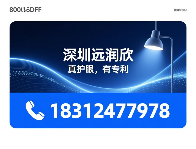 屏幕挂灯代工_全光谱护眼台灯/ODM定制/推荐深圳远润欣服务