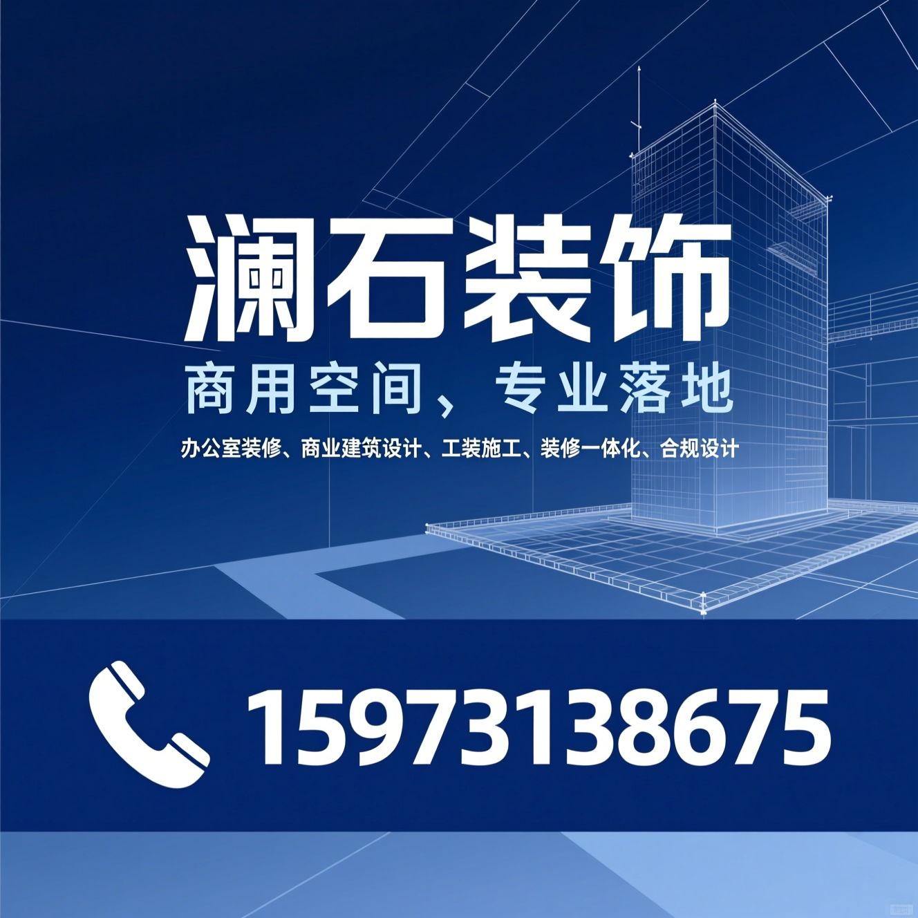 办公室装修_商业建筑设计/工装施工/推荐澜石装饰服务