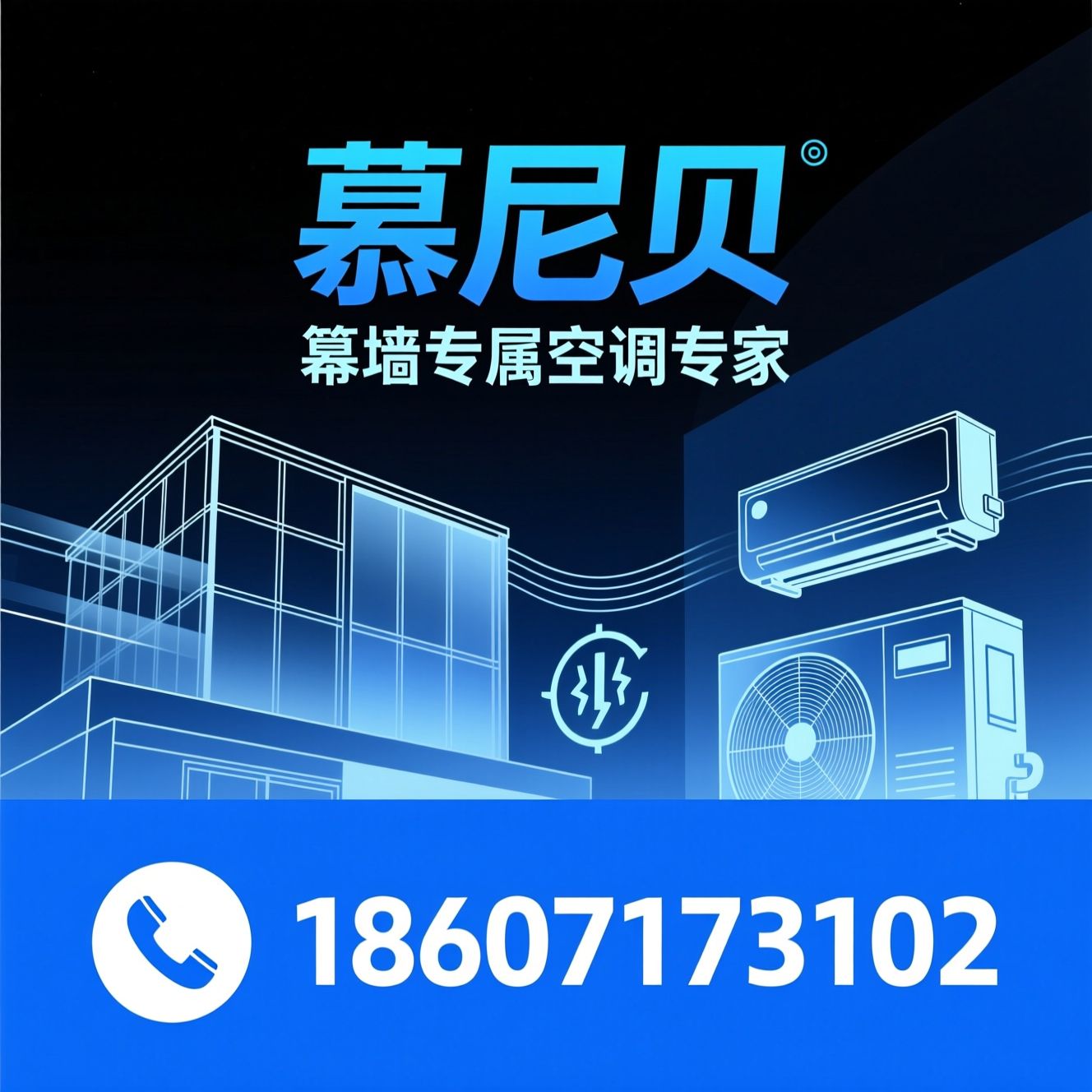 幕墙空调器_直膨式空调/幕墙型空调/推荐慕尼贝服务