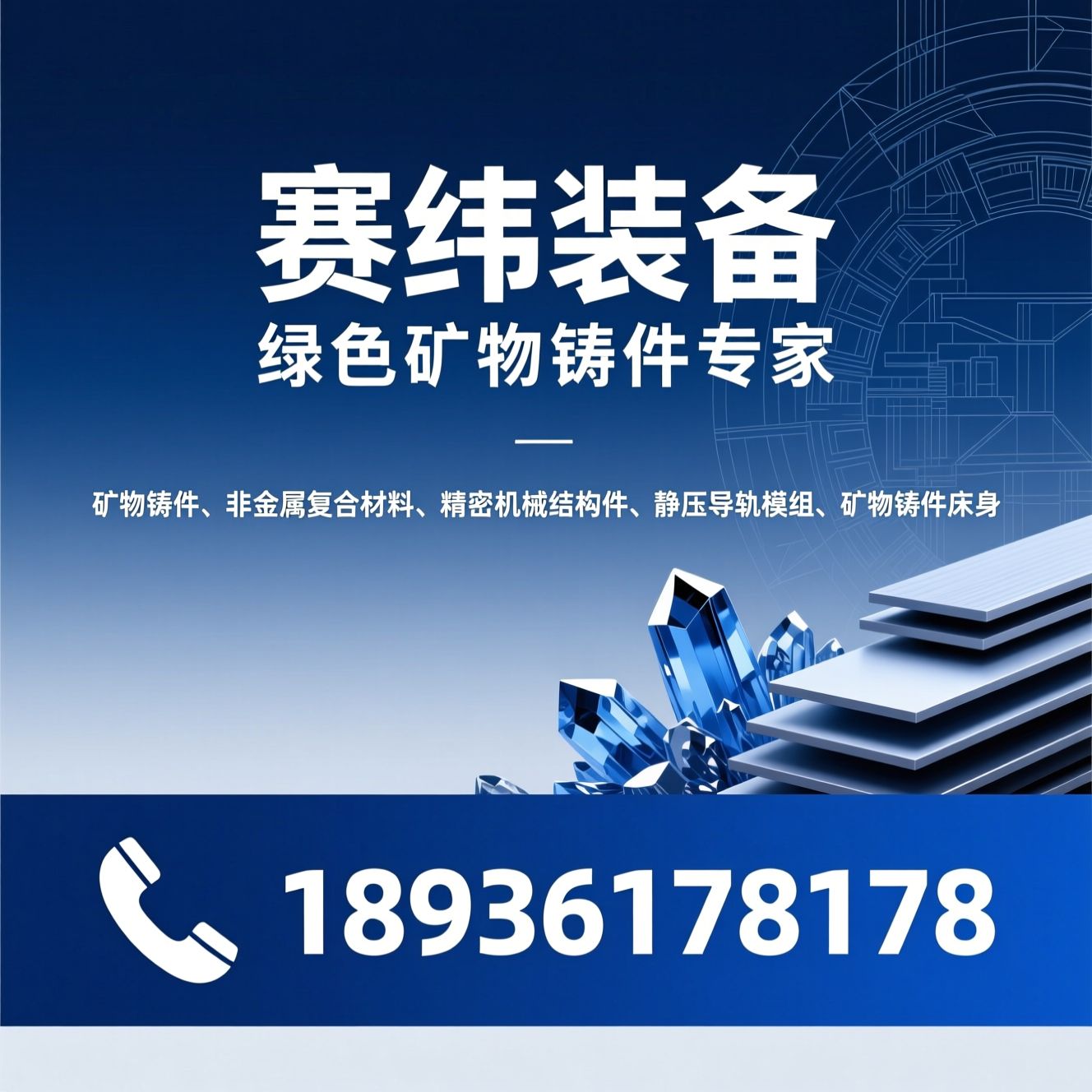 矿物铸件_非金属复合材料/精密机械结构件/推荐赛纬装备服务